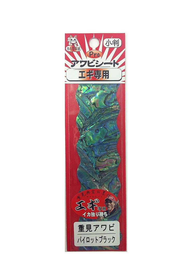 アワビシート5枚　よっしーページ Amazon.co.jp: あわび本舗 PROアワビシート重見アワビ